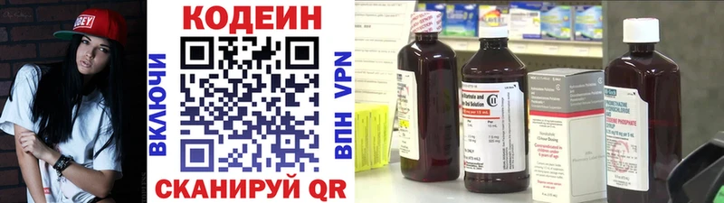 хочу   Волжский  Кодеин Purple Drank 