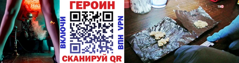 ГЕРОИН хмурый  Волжский 